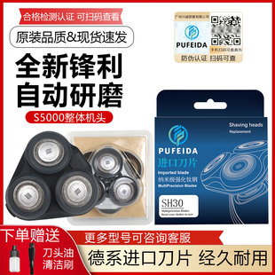 浦菲达适用飞利浦剃须刀S5000刀片S5050 S5070 5080 5095刀片配件