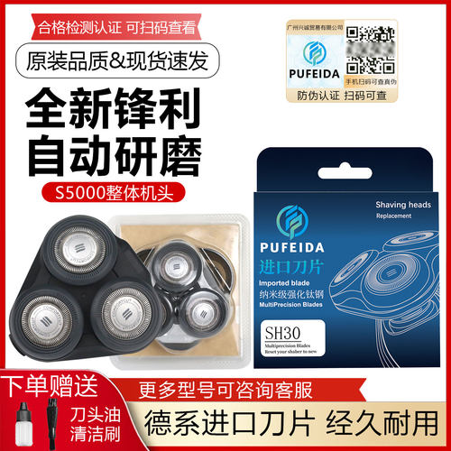 适配飞利浦剃须刀S5000刀片