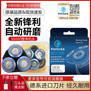 S6840刀网配件 6688 浦菲达飞利浦剃须刀S6000刀头S6650 S6670