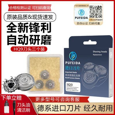 适配飞利浦电动剃须刀HQ9刀头