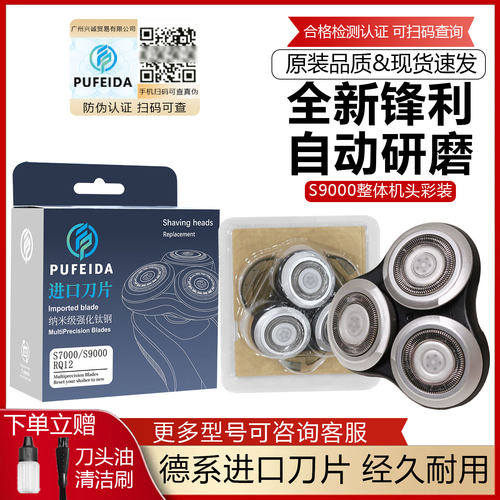 适配飞利浦剃须刀SH71刀头