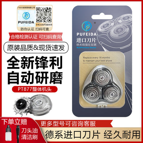 适配飞利浦剃须刀PT920刀头