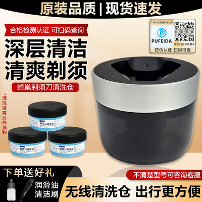 适配飞利浦蜂巢剃须刀清洗仓
