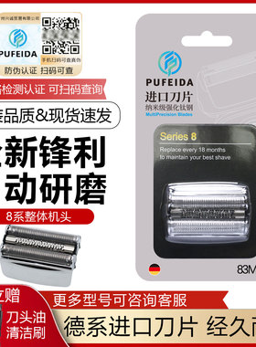浦菲达适配博朗S8系剃须刀刀头83M网膜8370CC 8390 8325s 8330