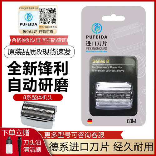 适配博朗S8系剃须刀刀头83M