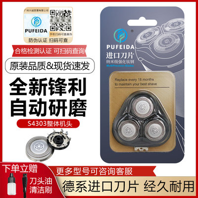 适配飞利浦剃须刀S4000刀头配件