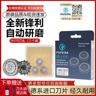 浦菲达适配飞利浦剃须刀S7000刀头S7530 7710 7310 7370刀片网