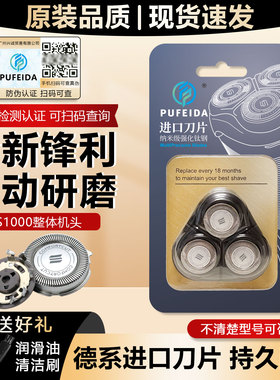 浦菲达适配飞利浦剃须刀头S1000 S1010S1020S1050S1103刀片网配件