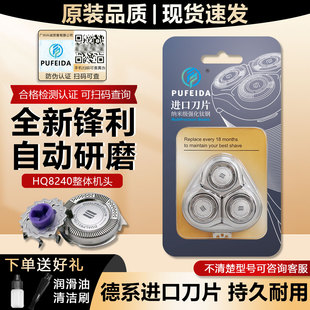 浦菲达适配飞利浦剃须刀头HQ8240 8270刀片刀网卡门支架配件 8260
