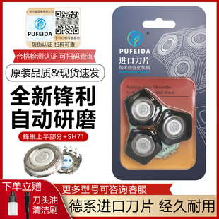 浦菲达适配飞利浦蜂巢剃须刀SH71刀头S5531 7731 8050 5832配件
