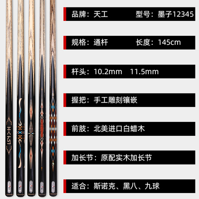 恒艺天工墨子一台球杆布衣桌球杆小头通杆中式黑八桌球杆手工杆