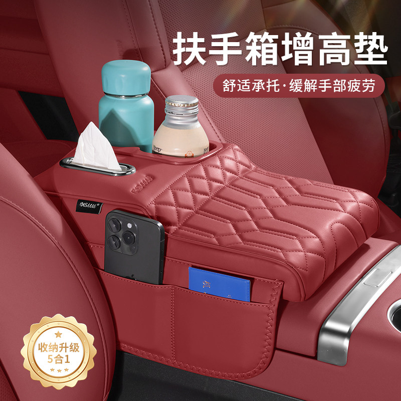 汽车通用扶手箱增高垫