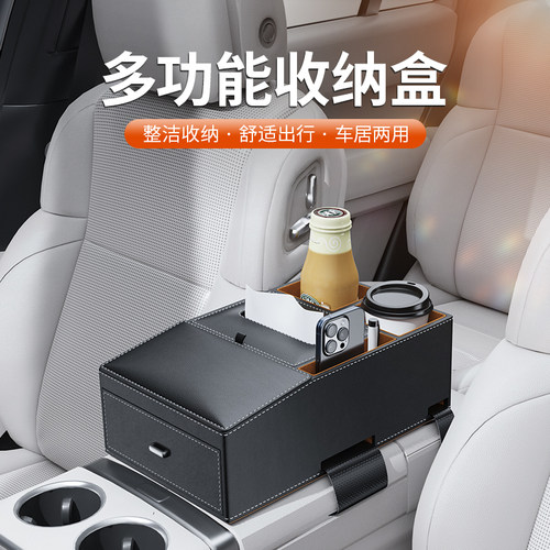 多功能扶手箱纸巾杯架收纳盒