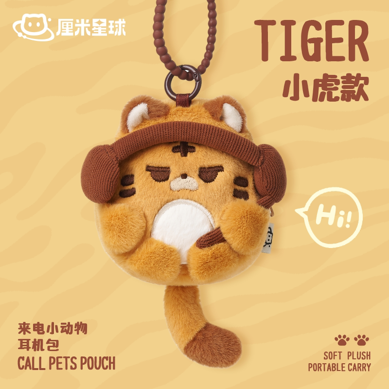 可爱小虎毛绒耳机包钥匙扣图片