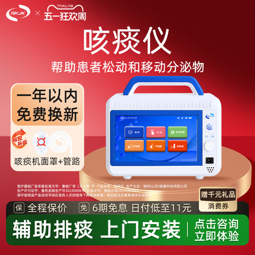 瑞柯无创咳痰仪全自动吸痰器老人