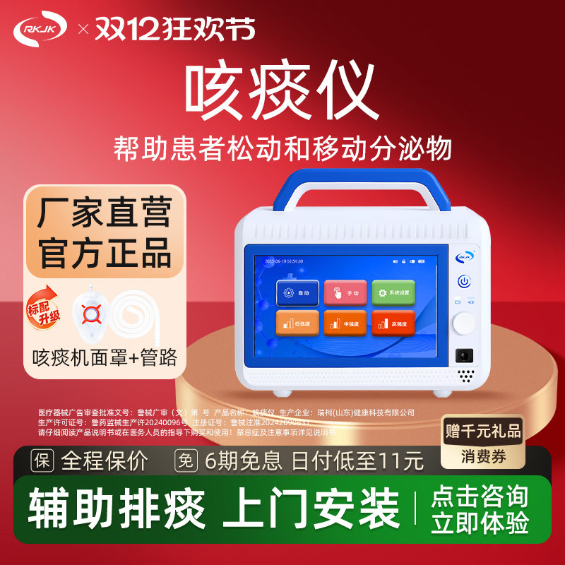 瑞柯无创咳痰仪全自动吸痰器老人