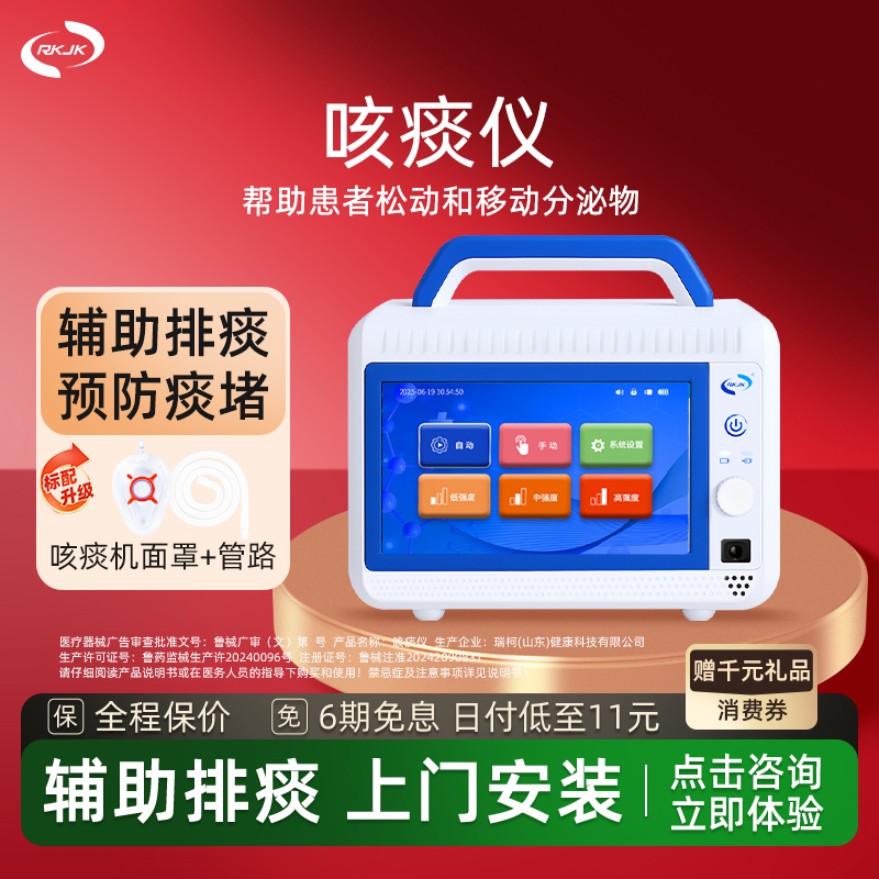 瑞柯无创咳痰仪全自动吸痰器老人