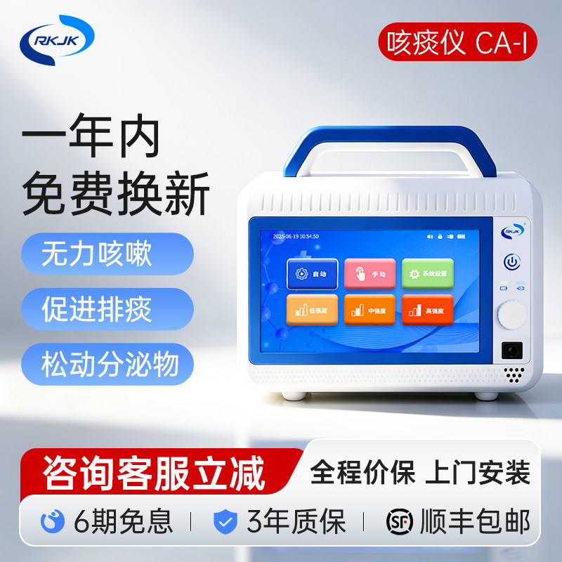 瑞柯无创咳痰机DMD家用老人自动吸痰器医用气切重症渐冻人排痰仪