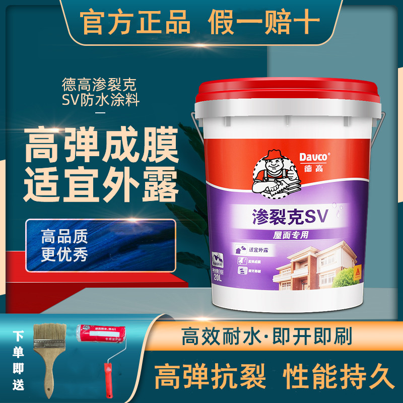 德高渗裂克SV防水涂料灰浆屋顶走廊漏水内外墙彩钢瓦渗水补漏专用