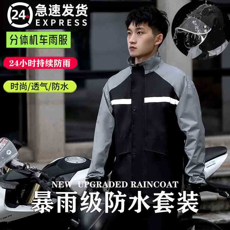 雨衣雨裤套装男款成人分体单人全B身防暴雨电动摩托车骑手骑行雨