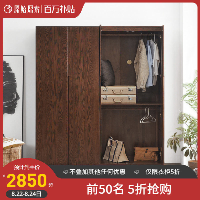 原始原素全实f木衣柜现代简约橡木柜子储物柜卧室家用大衣橱F8042