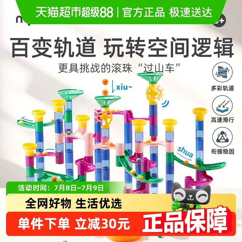 mideer弥鹿儿童滚珠轨道积z木玩具拼装滑道太空管道跑道益智珠滚