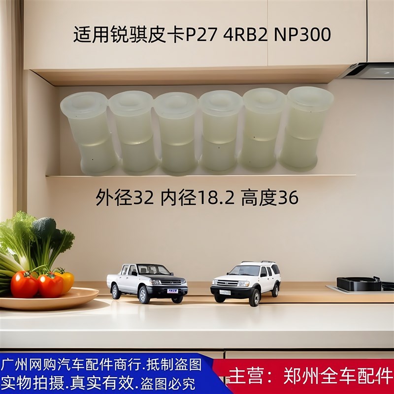 郑州汽车配件锐骐皮卡P27 4RB2后钢板衬套胶P套后钢板缓冲胶二驱