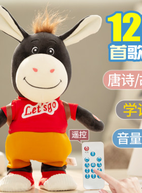 会说话的驴毛绒玩具m走路唱歌小驴公仔学话复读毛驴学舌小毛驴玩