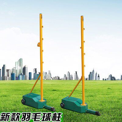 移动式羽毛球架子 标准羽毛球柱子便携式羽毛球网架可拆解 送网子