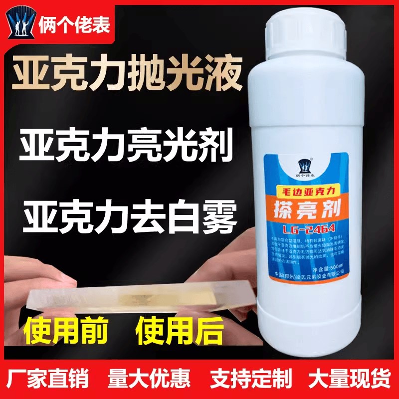 亚克力抛光液水晶字雕刻字抛光水擦亮光J亮剂有机板抛光胶水光亮