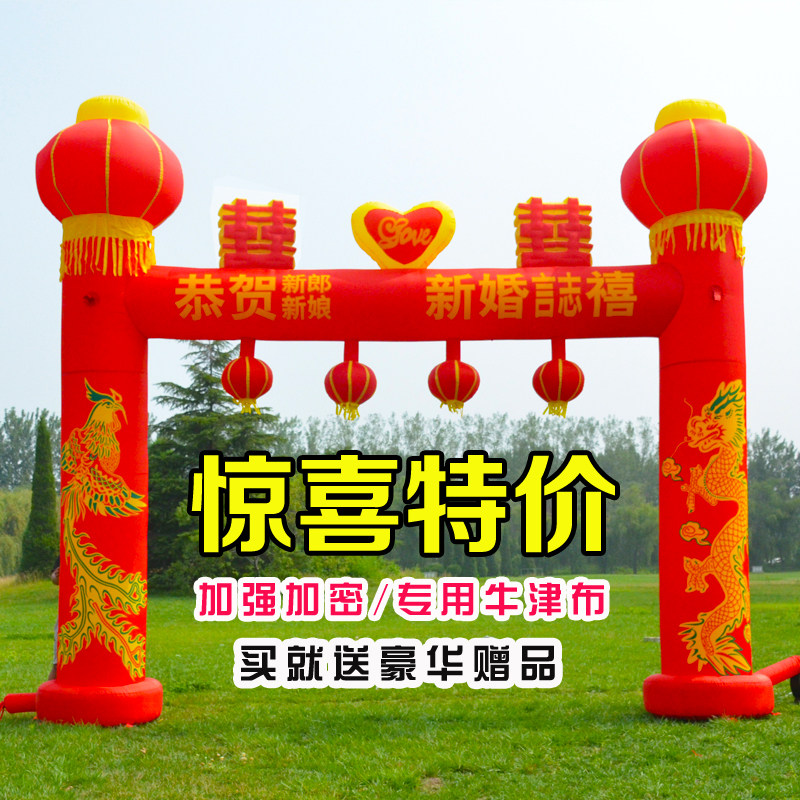 6/8米新款灯光充气拱门龙凤门结婚礼喜字婚庆气模V拱门灯笼彩虹门