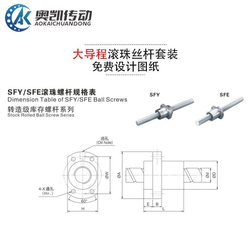 大导程滚珠丝杆套装SFY/SFE1616 2020 2525 3232 4040 5050