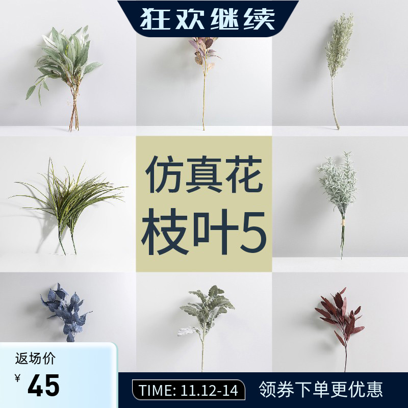 【枝叶5】Dgnnni假花仿真花朵插花叶花卉花艺单支干花装饰摆件饰