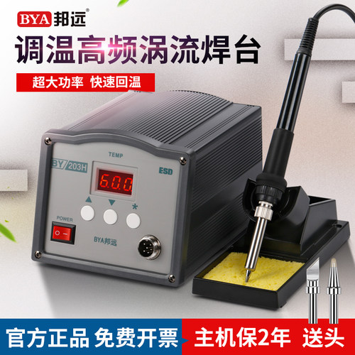 203H高频恒温涡流焊台205H大功率90W150W工业电烙铁套Z装送烙铁头