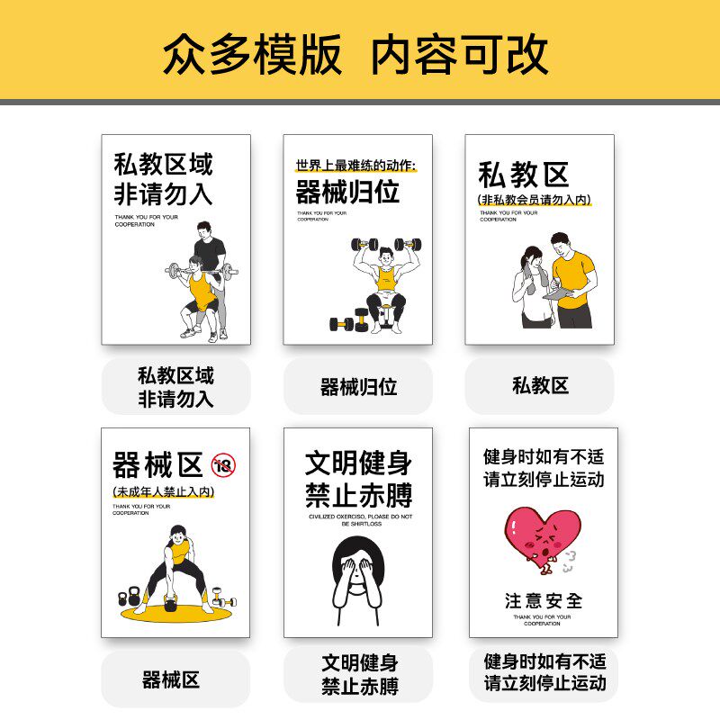 健身房标识牌轻拿轻放安全温馨提示牌器材器械归位警示标语私教区