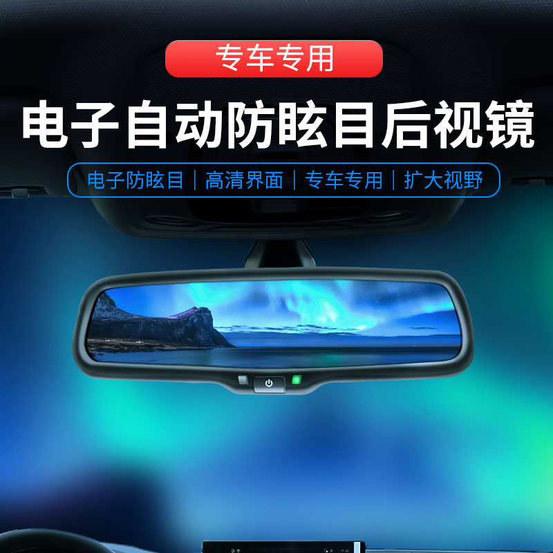 自动防眩目后视镜智能电子防眩光车内倒车K镜大视野防远光反光蓝