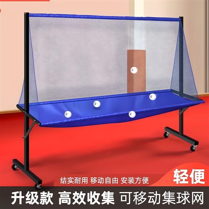 乒乓球接球网落地式收球网集球器I球架发球机移动式集球网