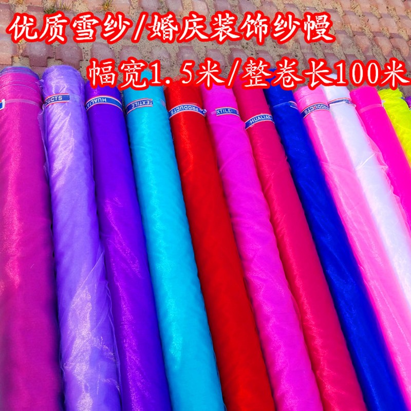 结婚庆用品纱幔楼梯装饰纱雪纱水晶纱缦婚房布置拉花拱门纱球花球