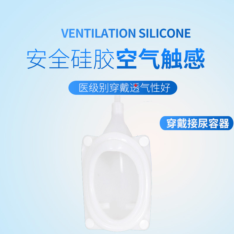 穿戴内裤集尿器男G女需配合主机使用
