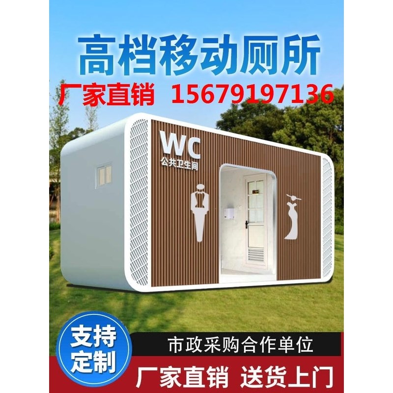 移动厕所户外景区公共卫生间工厂临时生态公厕成品环保公用洗手间