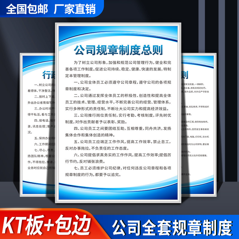 公司规章制度总则牌文员职责行政管理制度员工守则部门B经理职责