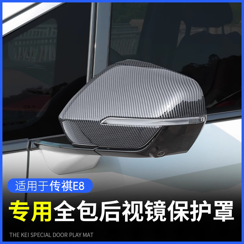 广汽传祺E8专用后视镜罩传奇e8反光镜壳M雨眉汽车改装饰用品配件