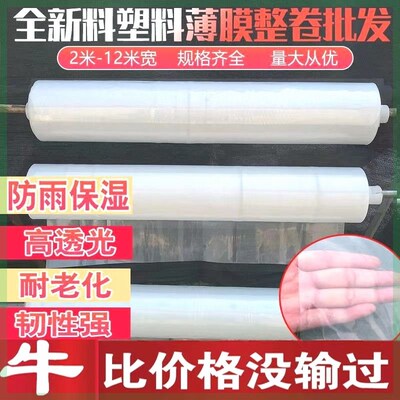 2.2.a2米2.5米至16米塑料薄膜油纸加厚大棚膜白色透明防水包装整