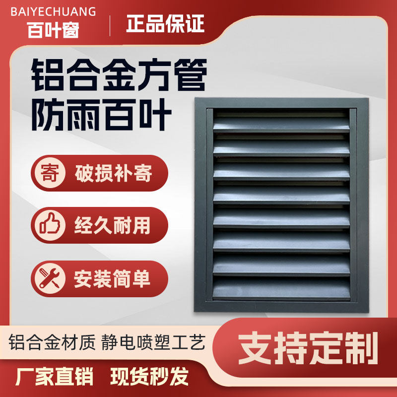 可定制铝合金g百叶窗格栅室外防雨空调外机罩外墙通风口保护罩护