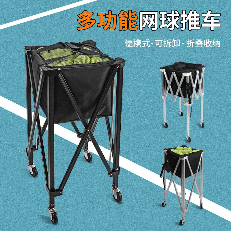 多用途网球推车收纳车便携式教练棒球捡球车装球框垒棒网球兜推车