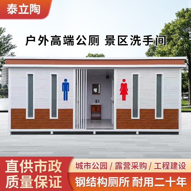 移动厕所豪华卫生间户外生态环保公共厕所成品流动洗手间景区公厕