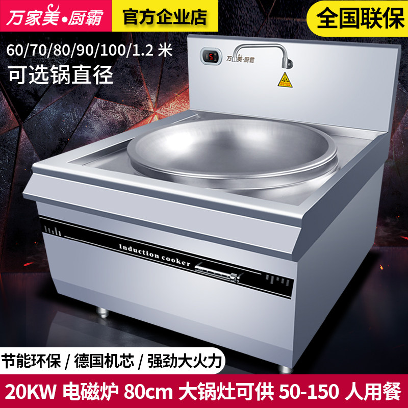 商用电磁炉大锅灶15-30KW厨房大炒炉8F000W凹面大功率电磁炉20千