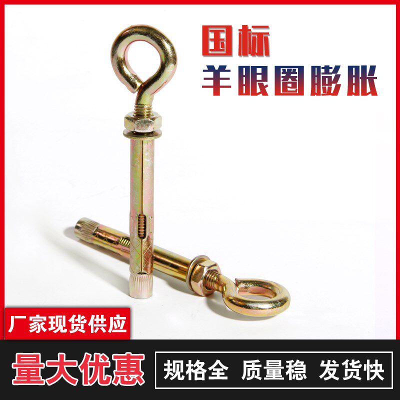 一体式带圈羊眼膨胀螺丝带环圆圈膨胀螺栓吊环R铁圆环万能重型圆