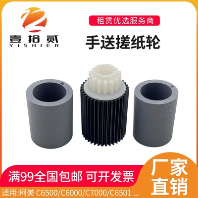 适用柯美C5500 C5501 C6500 CB6000 C7000 C6501手送搓纸轮进纸轮