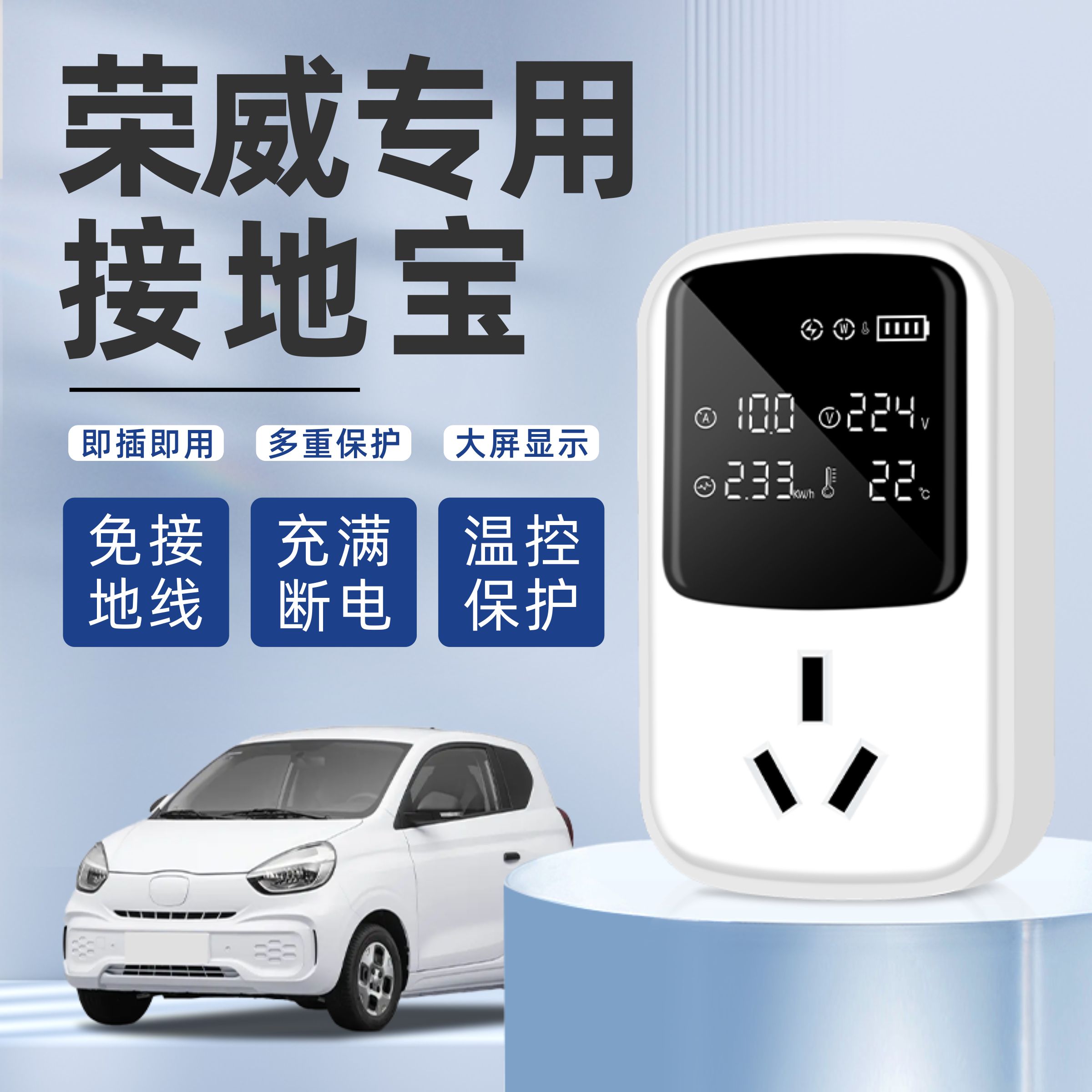 荣威科莱威ei6ei5接地宝免地线转换器新能源电动汽车充电插座